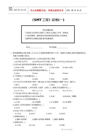 《smt工程》试卷一