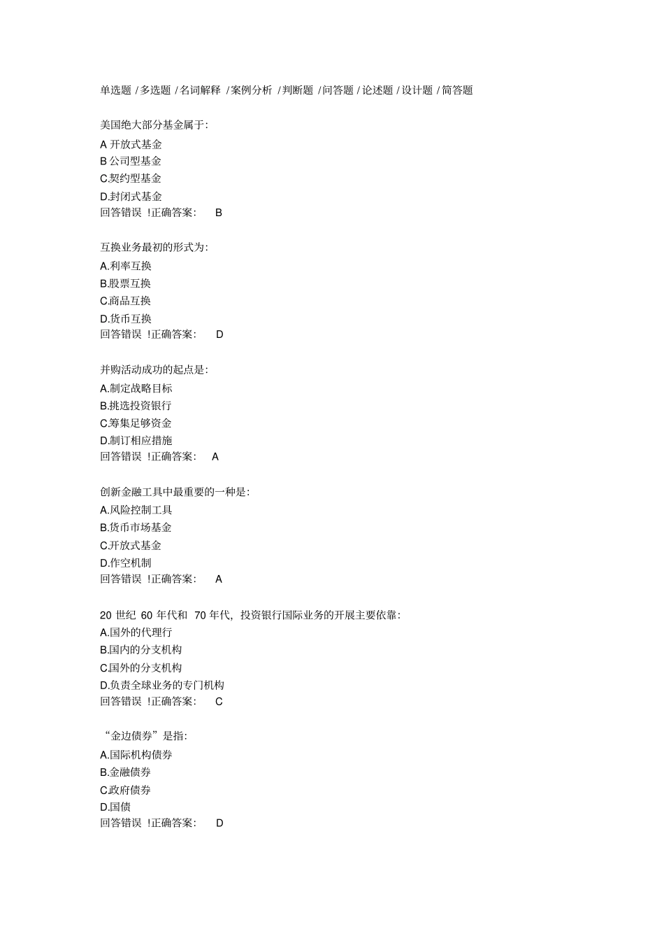大学—《金融学》投资银行理论与实务——考试题库与答案_第1页