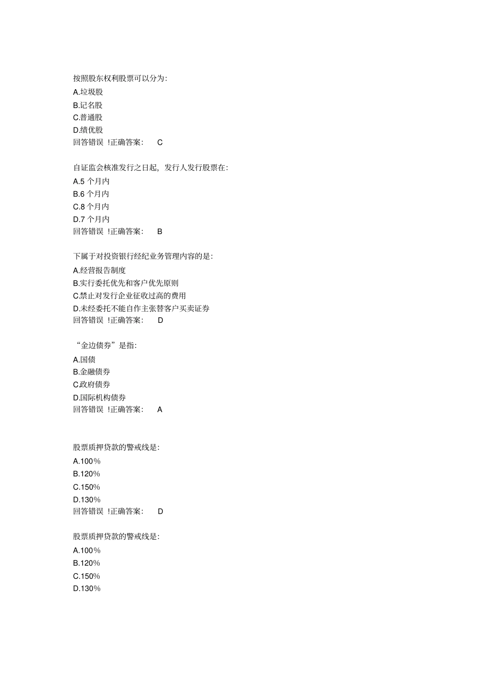 大学—《金融学》投资银行理论与实务——考试题库与答案_第2页