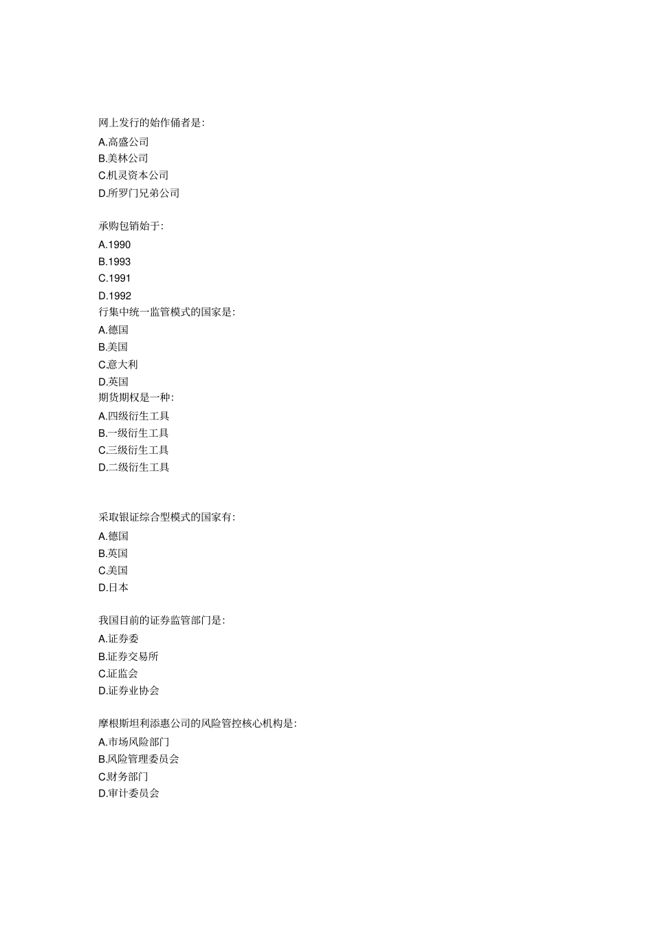 大学—《金融学》投资银行理论与实务——考试题库与答案_第3页