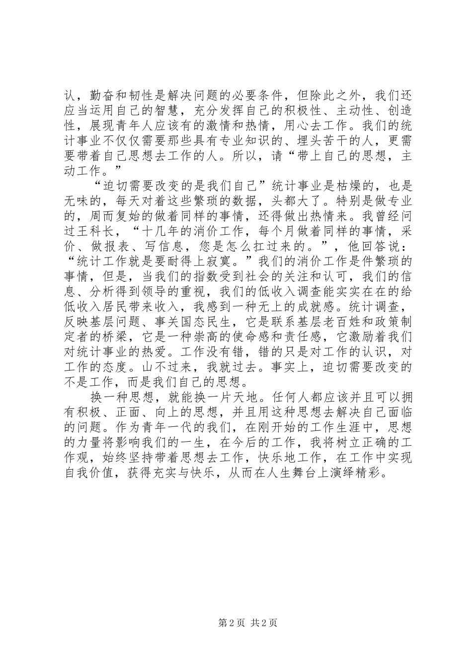 《带着思想来工作》读后感_第2页