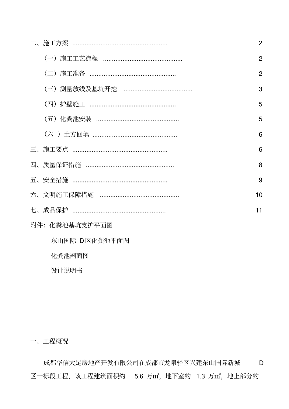 成品化粪池施工组织设计_第2页