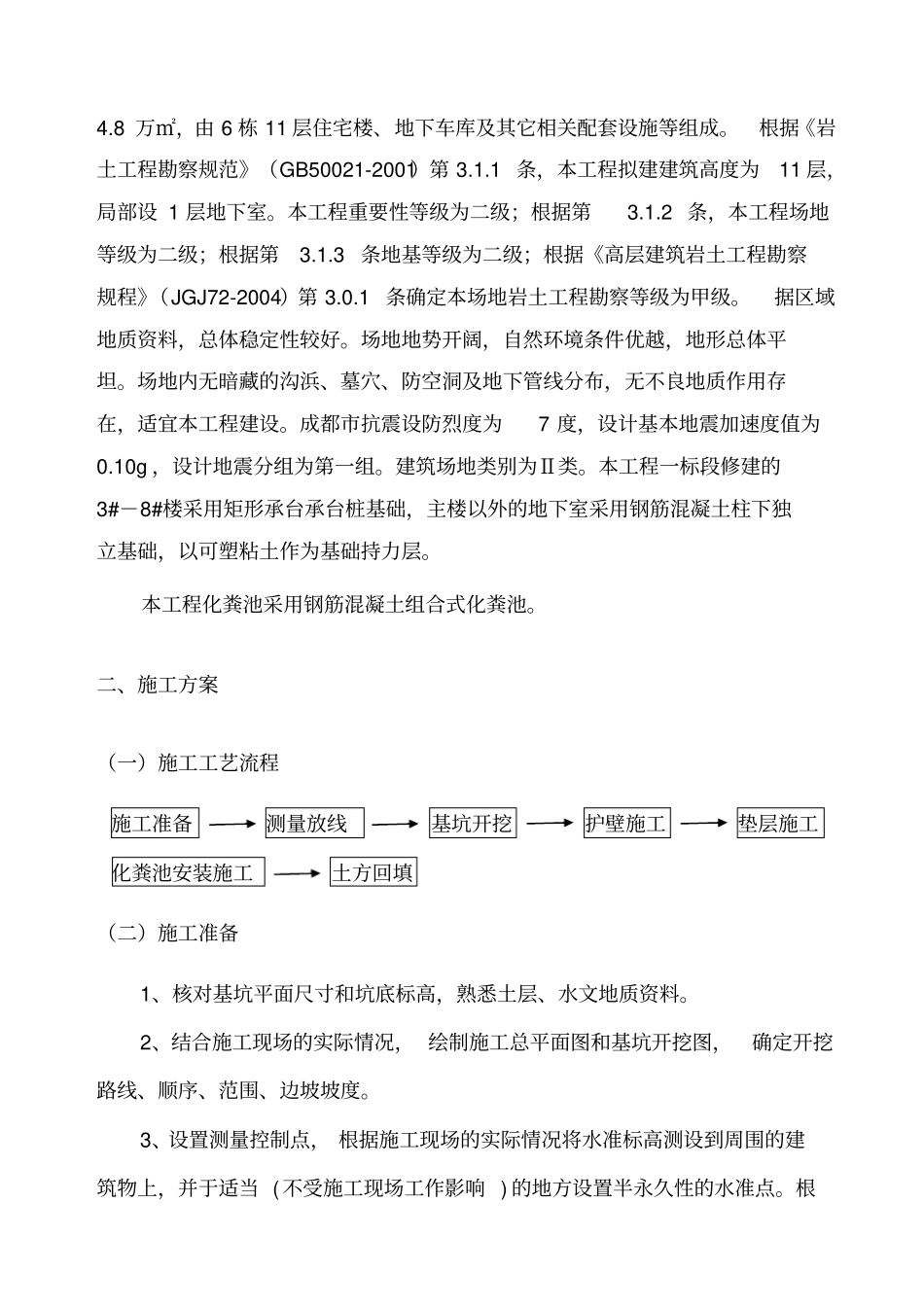 成品化粪池施工组织设计_第3页