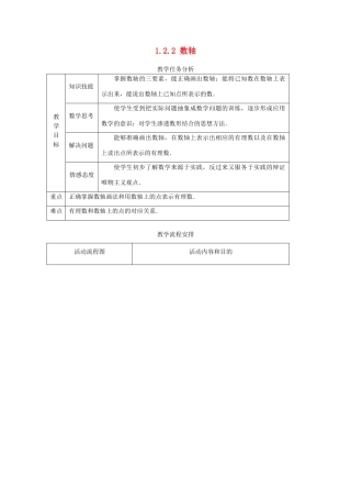 七年级数学1.2.2 数轴　教案人教版 