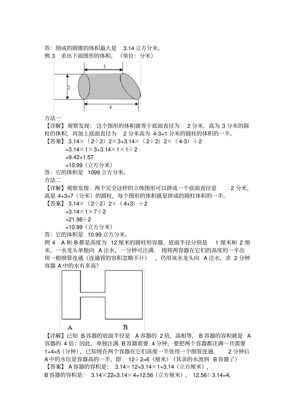 小学六年级数学爬坡题测试(含答案)_第2页