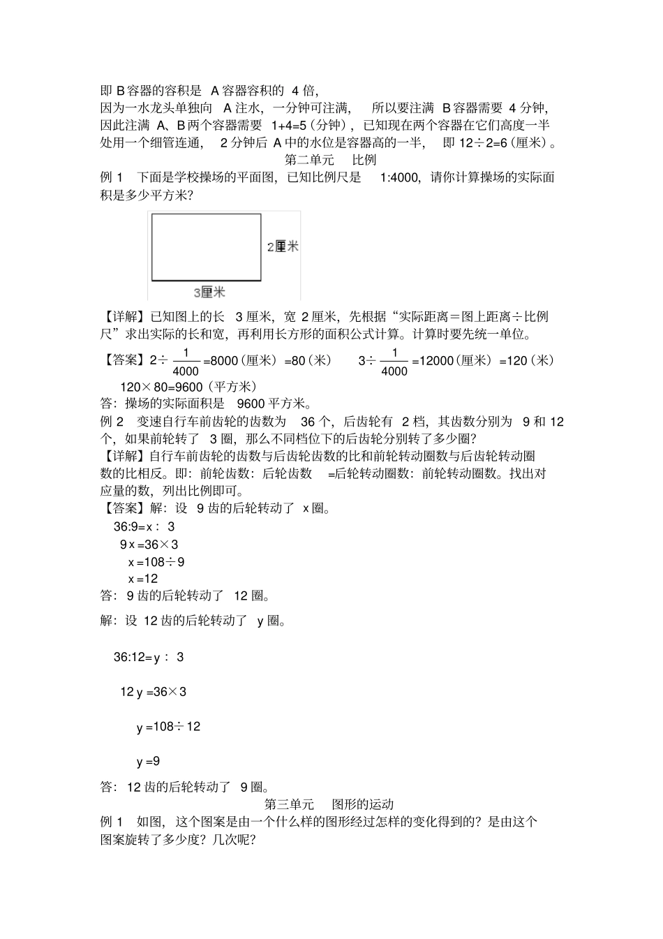 小学六年级数学爬坡题测试(含答案)_第3页