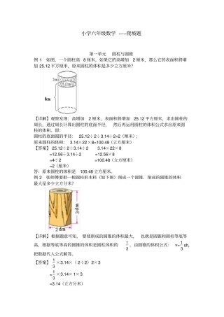 小学六年级数学爬坡题测试(含答案)