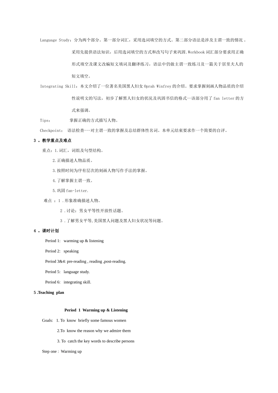 高中英语 Unit 17《Great Women》说课稿1 新人教版_第2页