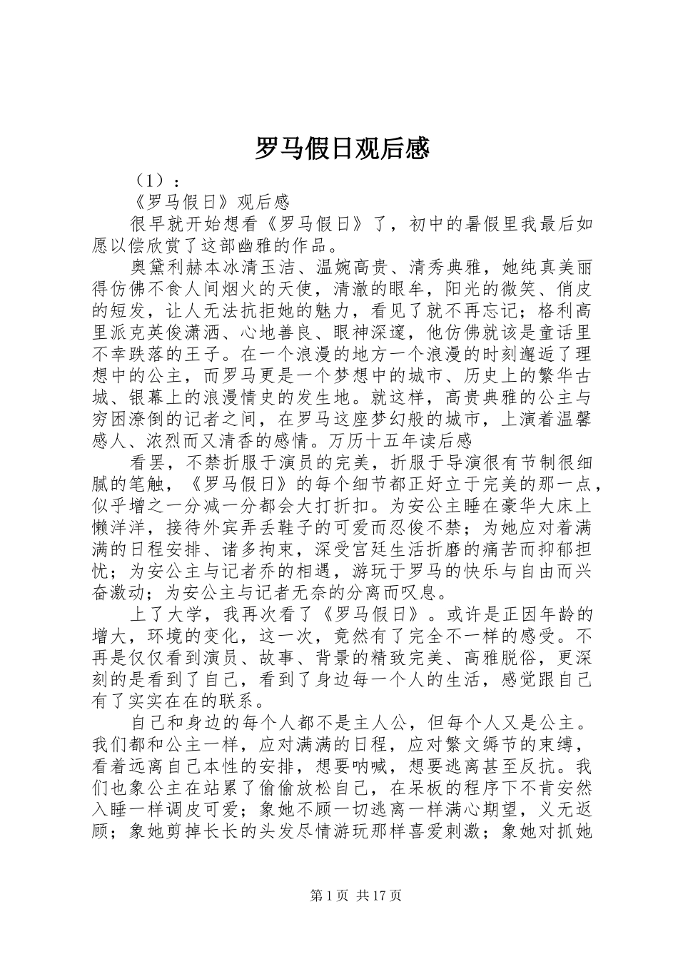 罗马假日观后感_第1页