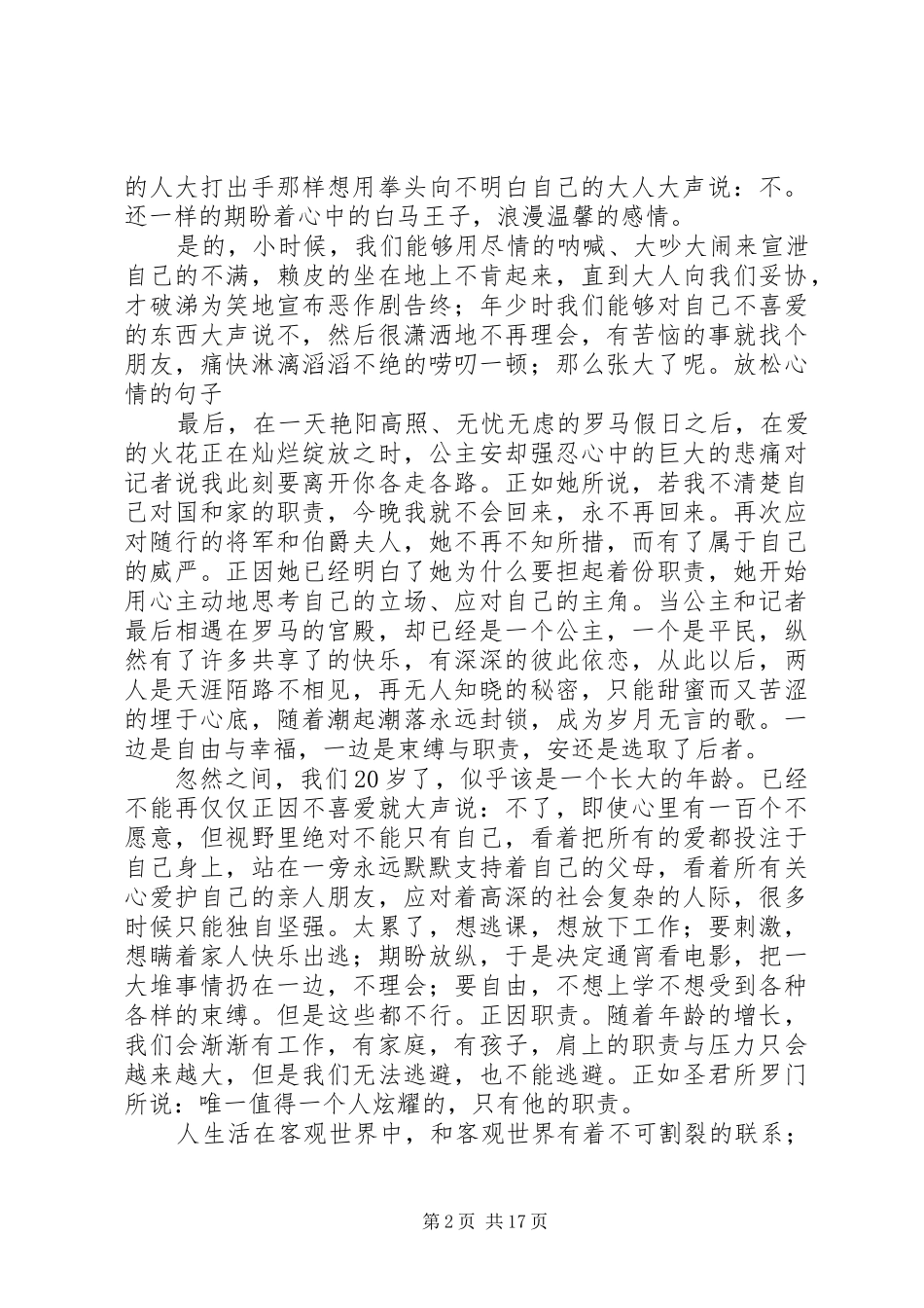 罗马假日观后感_第2页