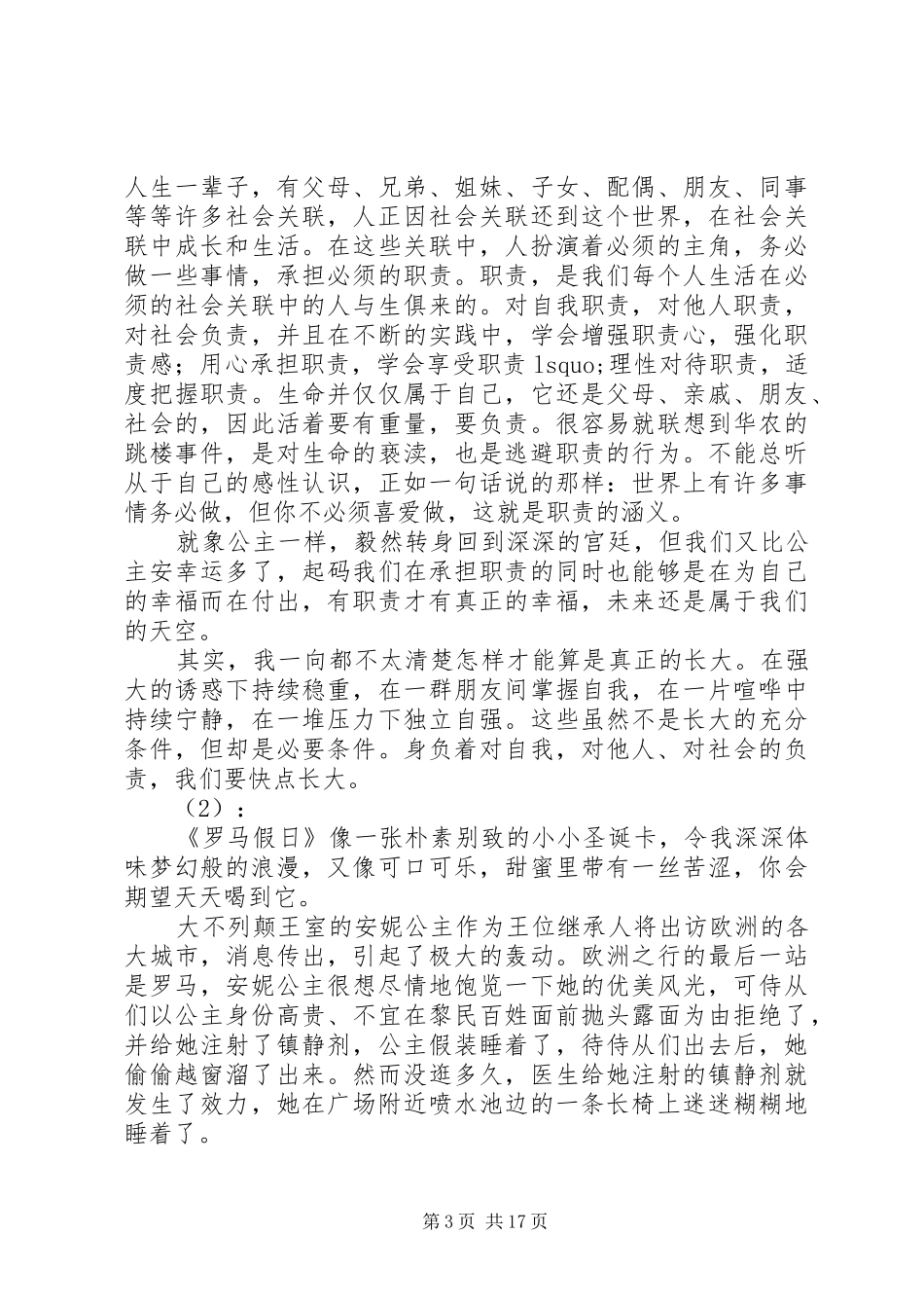 罗马假日观后感_第3页