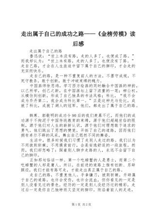 走出属于自己的成功之路——《金榜劳模》读后感