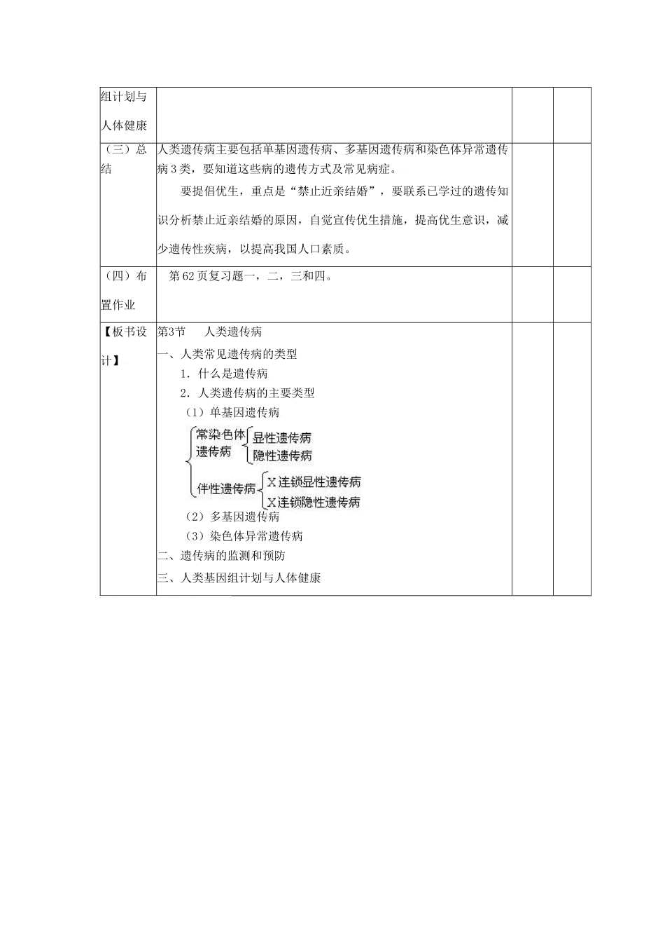 高中生物生物：5.3《人类遗传病》教案新人教版必修2aspx_第3页