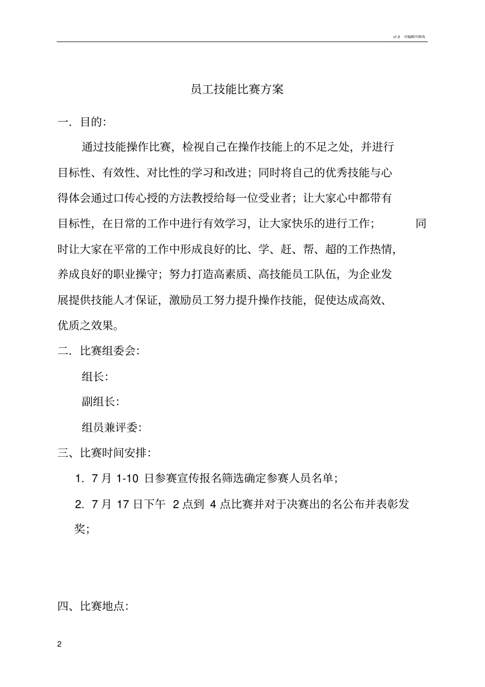 员工技能竞赛方案_第2页