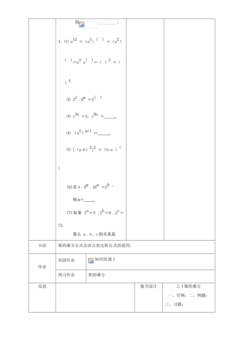 辽宁省锦州实验学校七年级数学下册 1.4 幂的乘方与积的乘方教学设计 北师大版_第3页