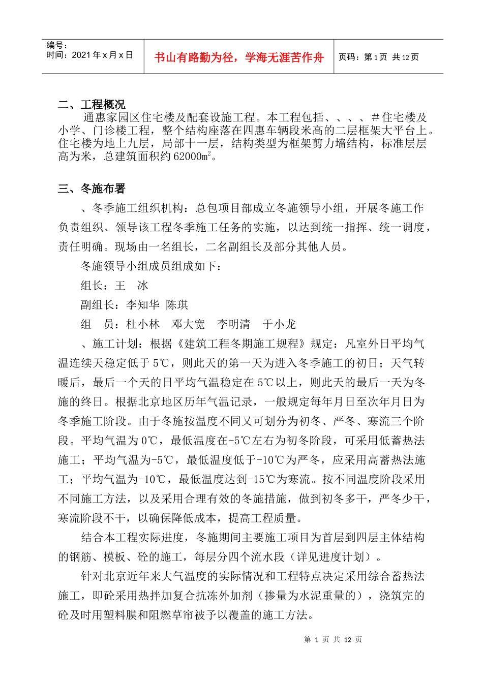 D区九层住宅楼冬季施工方案_第2页