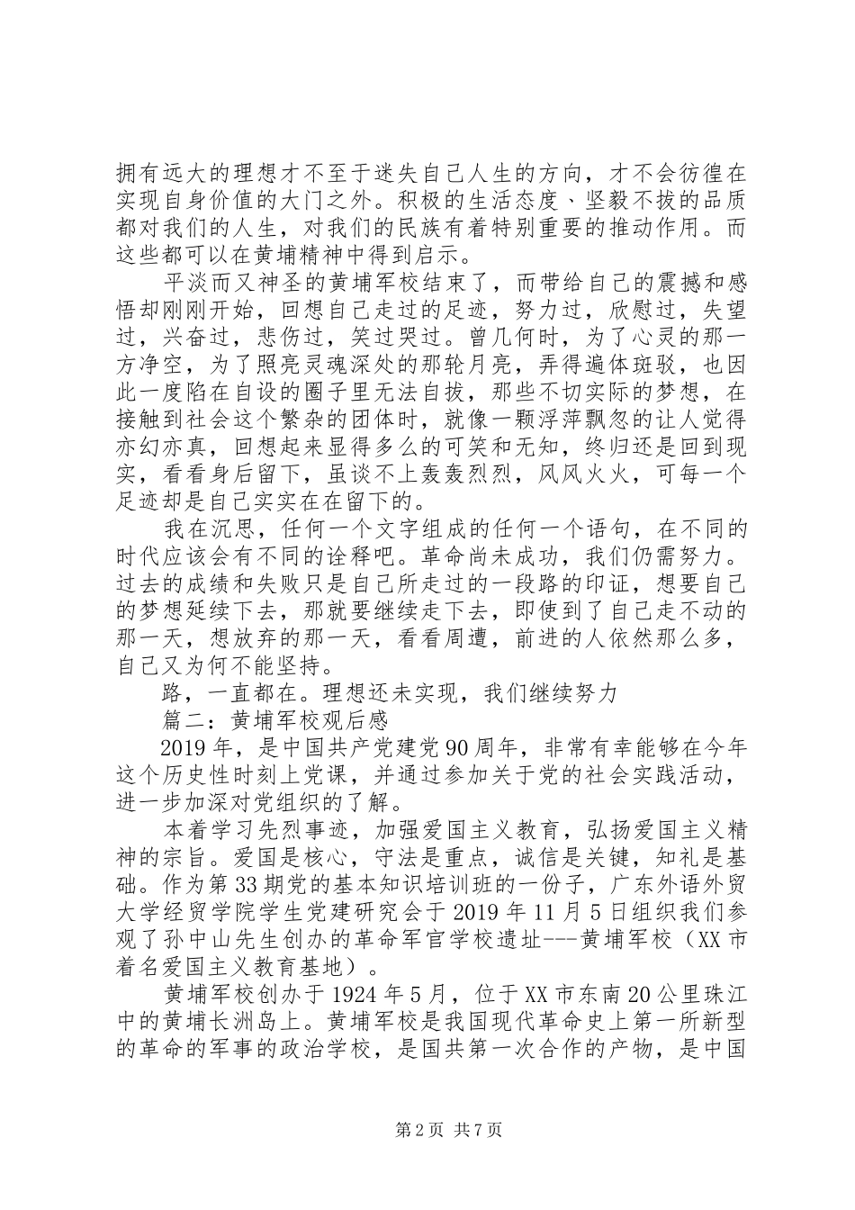 黄埔军校观后感_第2页