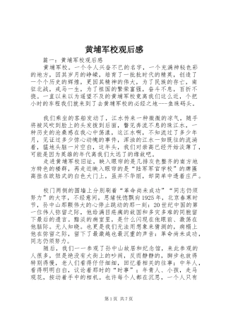 黄埔军校观后感