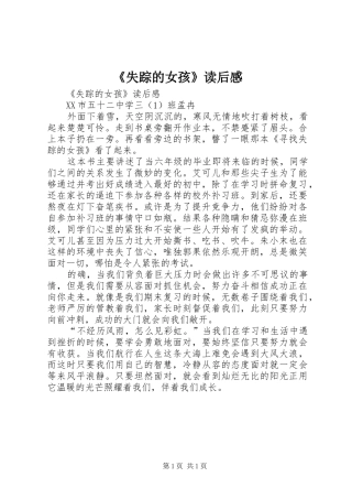 《失踪的女孩》读后感