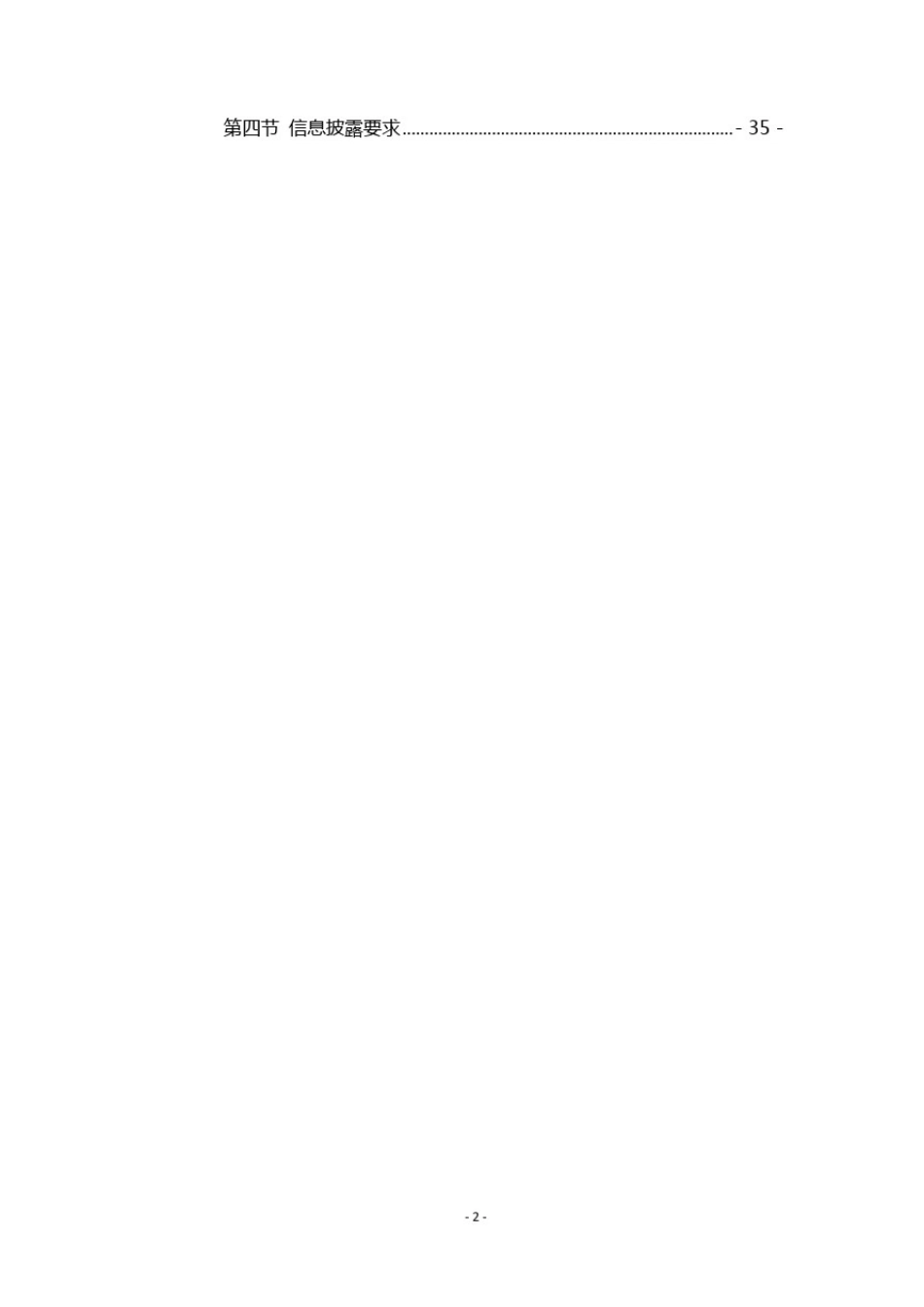 上海证券交易所公司债券发行上市审核规则适用指引第1号——申请文件及编制_第2页