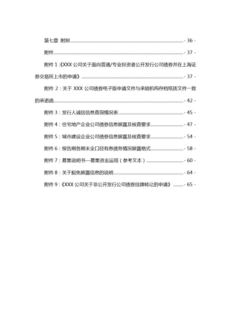上海证券交易所公司债券发行上市审核规则适用指引第1号——申请文件及编制_第3页