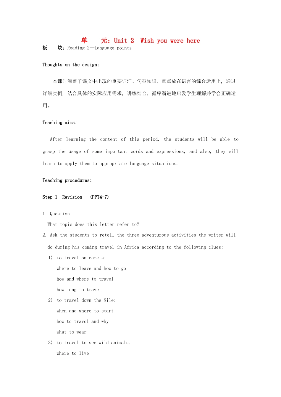 高中英语 Unit2 Wish you were here Reading教学设计2 牛津译林版必修2-牛津版高一必修2英语教案_第1页