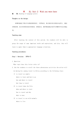 高中英语 Unit2 Wish you were here Reading教学设计2 牛津译林版必修2-牛津版高一必修2英语教案