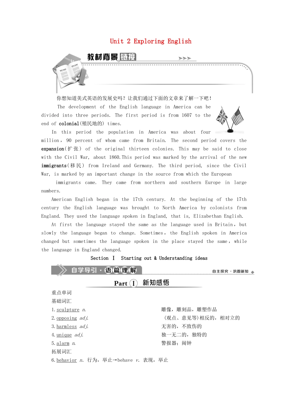 高中英语 Unit 2 Exploring English Section Ⅰ Starting out  Understanding ideas教案 外研版必修第一册-外研版高一第一册英语教案_第1页