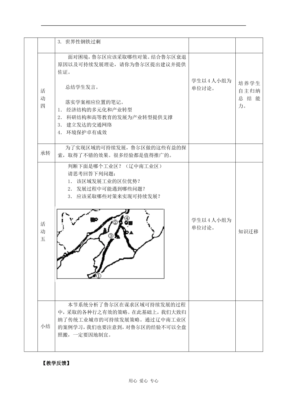 高中地理：2.4 德国鲁尔区的探索 教案（1）（中图版必修3）_第3页