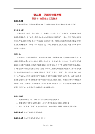 高中地理：2.4 德国鲁尔区的探索 教案（1）（中图版必修3）