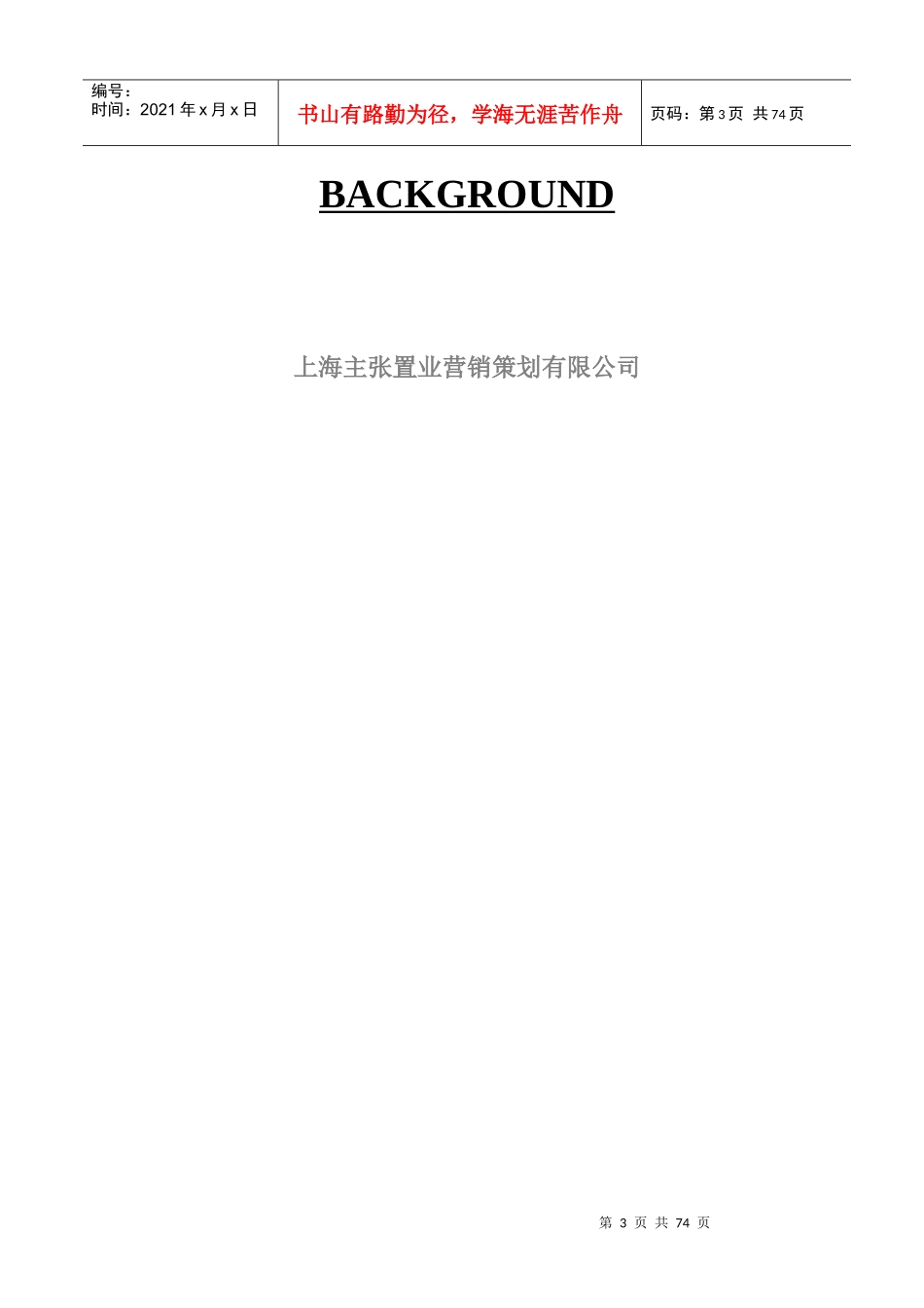 【房地产精品资料】量贩式购物中心商业规划方案_第3页