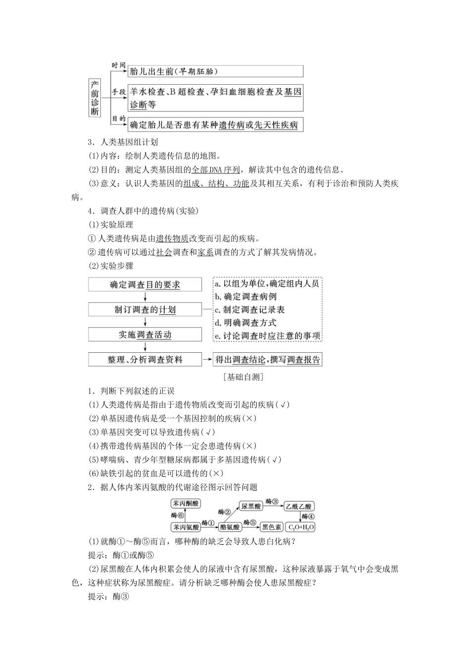（新课改省份专用）高考生物一轮复习 第五单元 第四讲 人类遗传病与基因定位讲义（含解析）-人教版高三全册生物教案_第2页