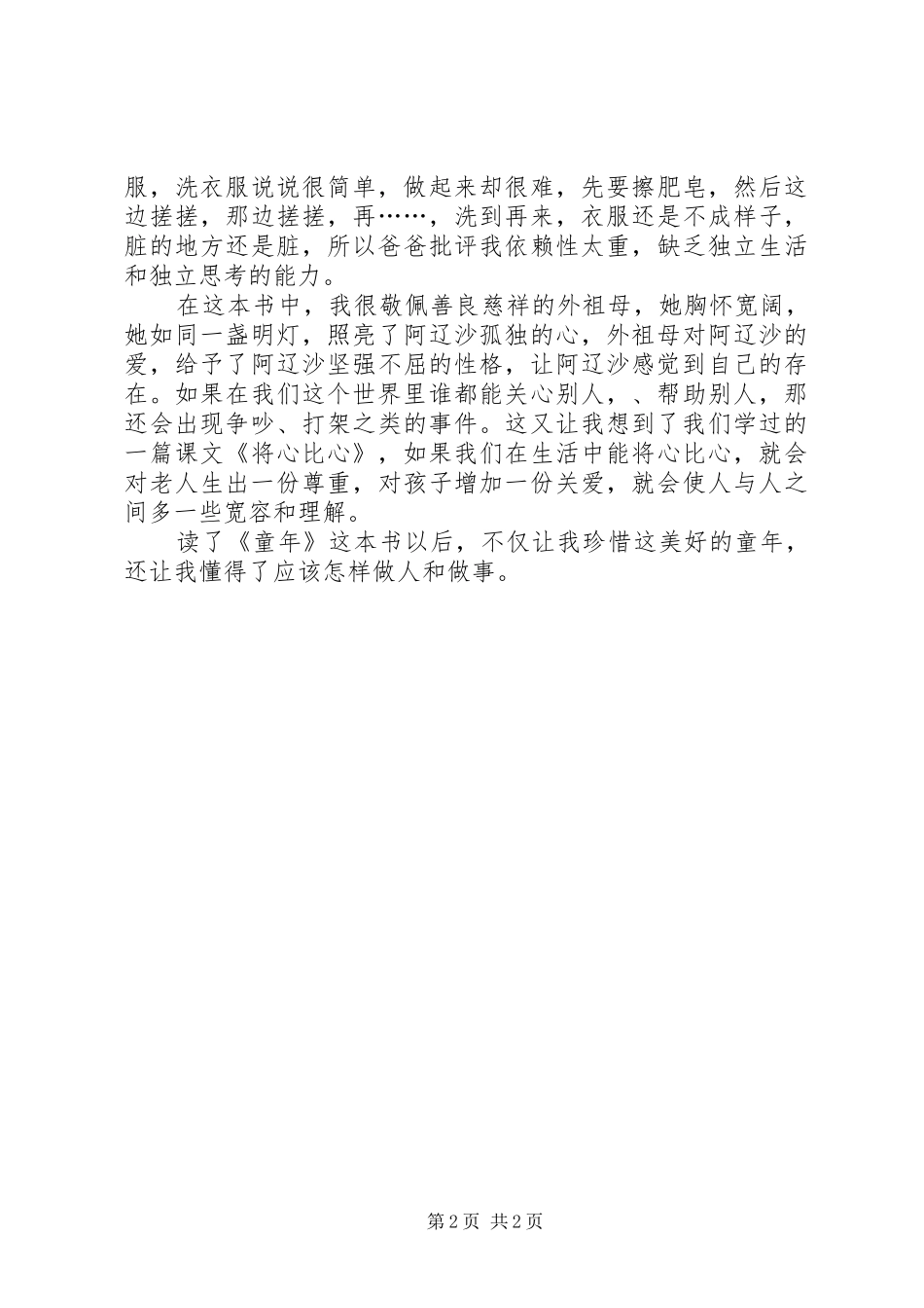 《海的女儿》读后感_第2页