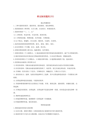 （浙江选考）高考生物新导学大一轮复习 单元知识通关（六）（含解析）讲义-人教版高三全册生物教案
