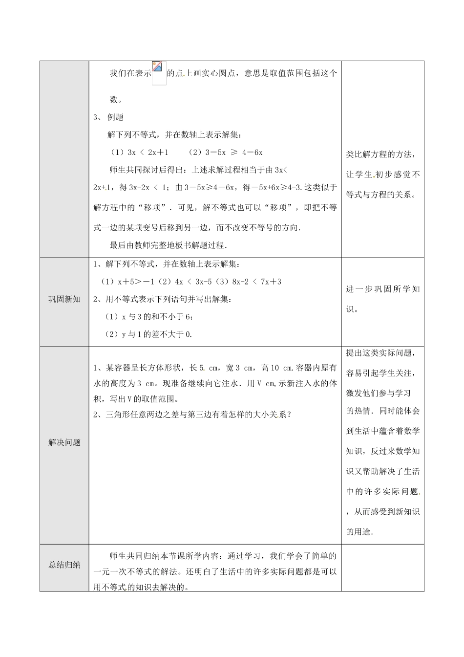 山东省德州市武城县四女寺镇七年级数学下册 第9章 不等式与不等式组 9.1 不等式 9.1.2 不等式的性质（二）教案 新人教版-新人教版初中七年级下册数学教案_第2页
