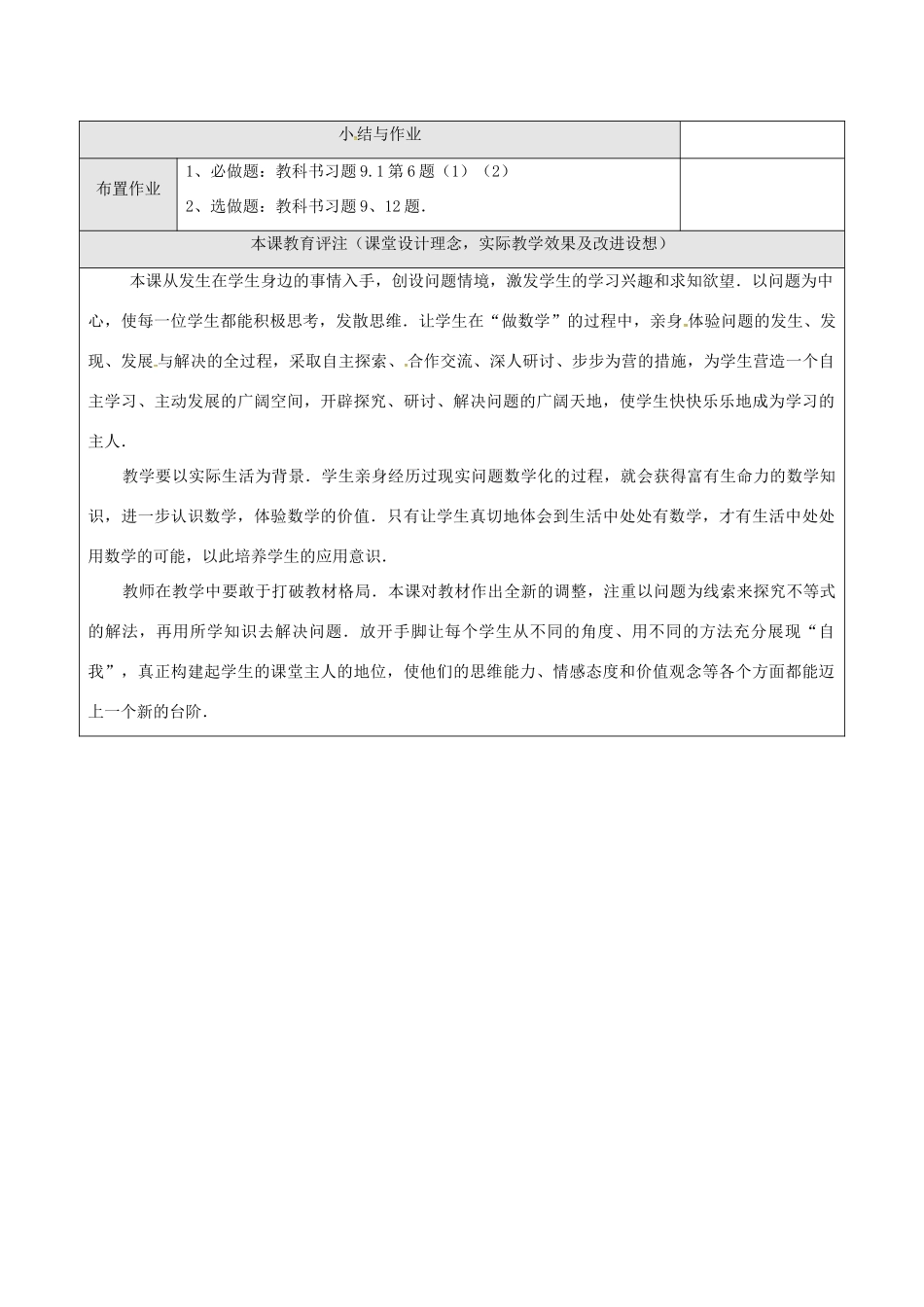 山东省德州市武城县四女寺镇七年级数学下册 第9章 不等式与不等式组 9.1 不等式 9.1.2 不等式的性质（二）教案 新人教版-新人教版初中七年级下册数学教案_第3页