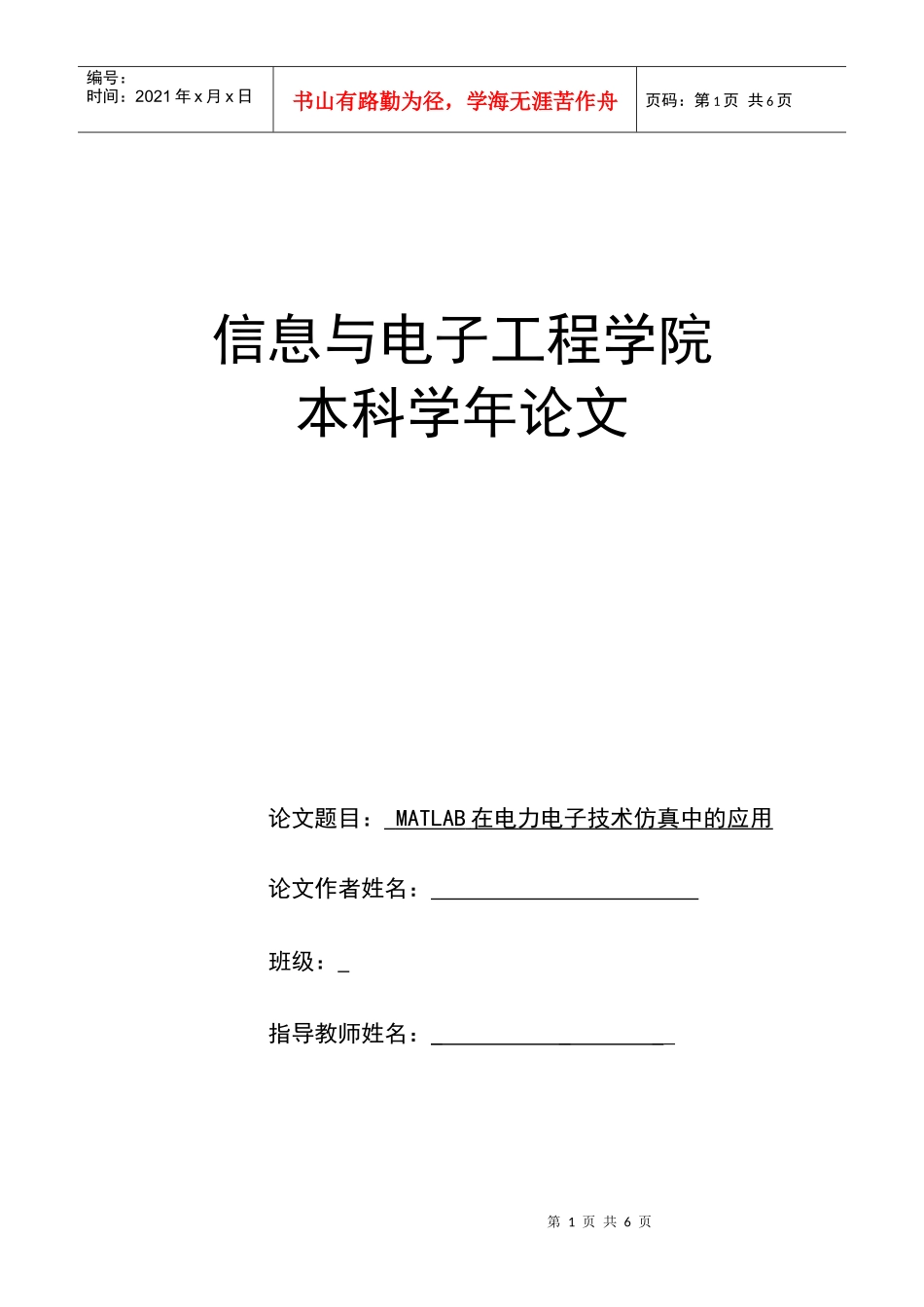 matlab在电力电子技术仿真中的应用_第1页