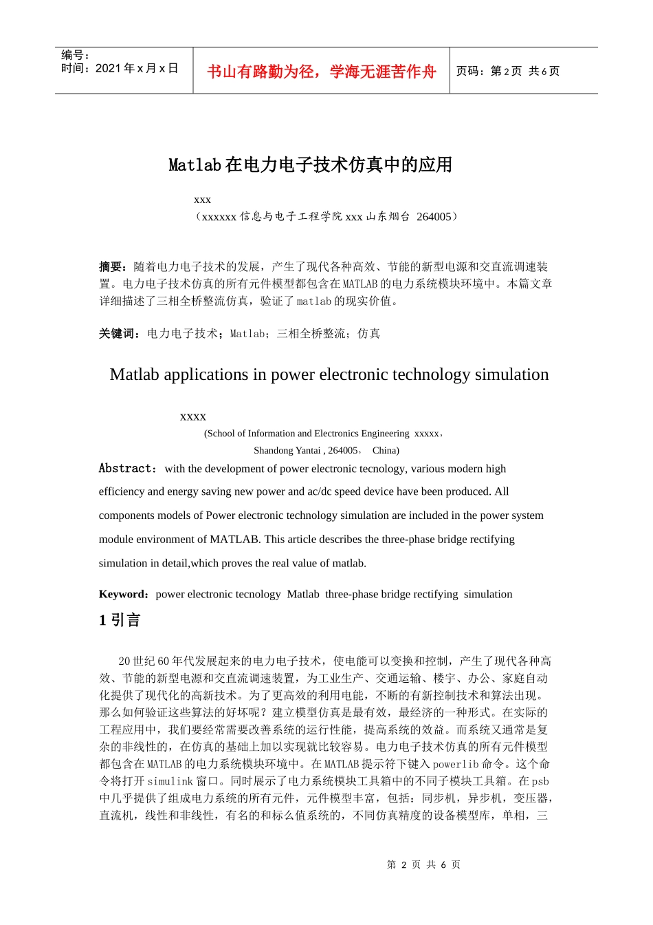 matlab在电力电子技术仿真中的应用_第2页
