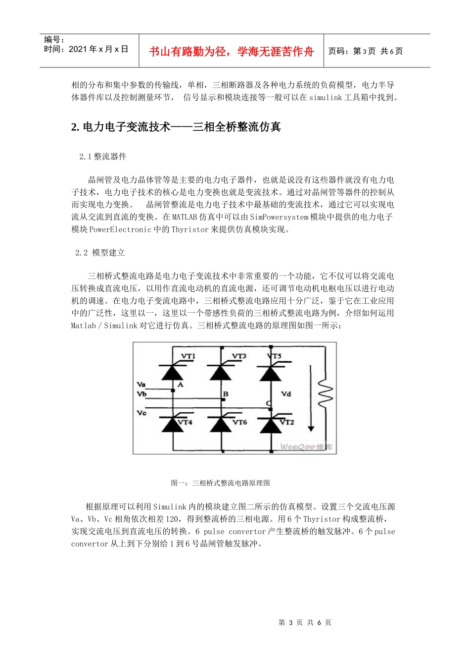 matlab在电力电子技术仿真中的应用_第3页