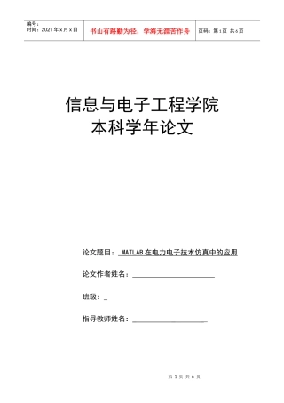 matlab在电力电子技术仿真中的应用