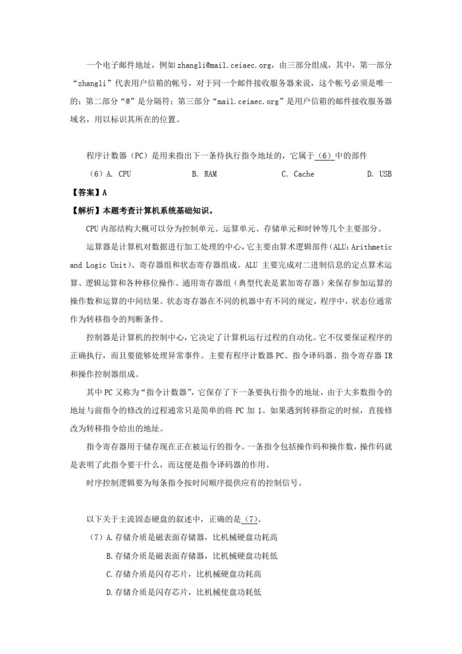 2018上半年程序员考试真题及答案-上午卷_第3页