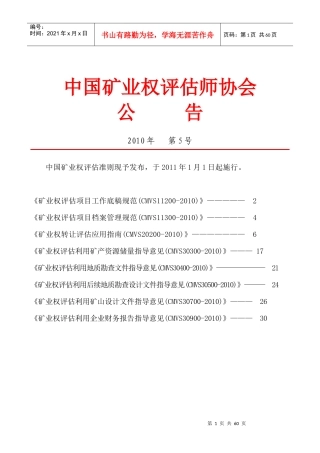 中国矿业权评估新准则