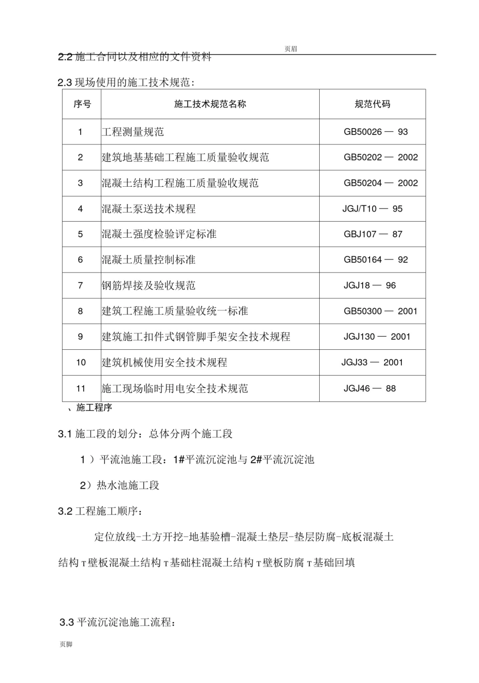 平流沉淀池方案_第2页