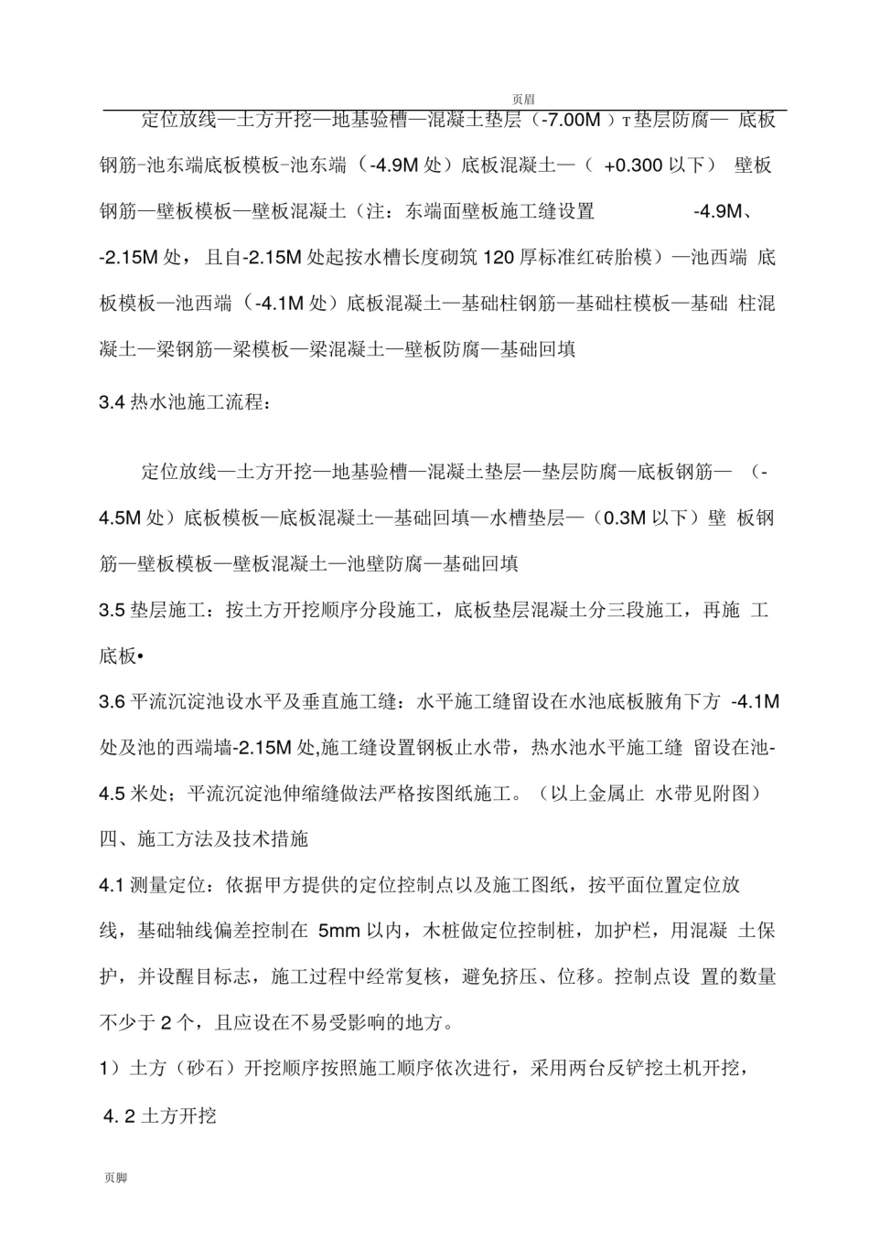 平流沉淀池方案_第3页