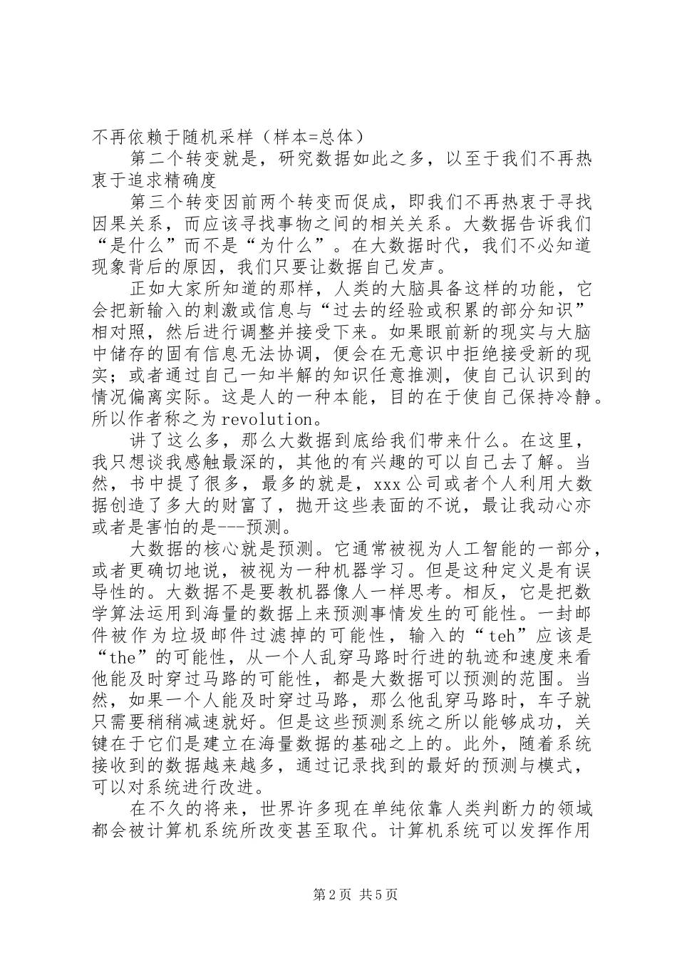 大数据时代读后感_第2页