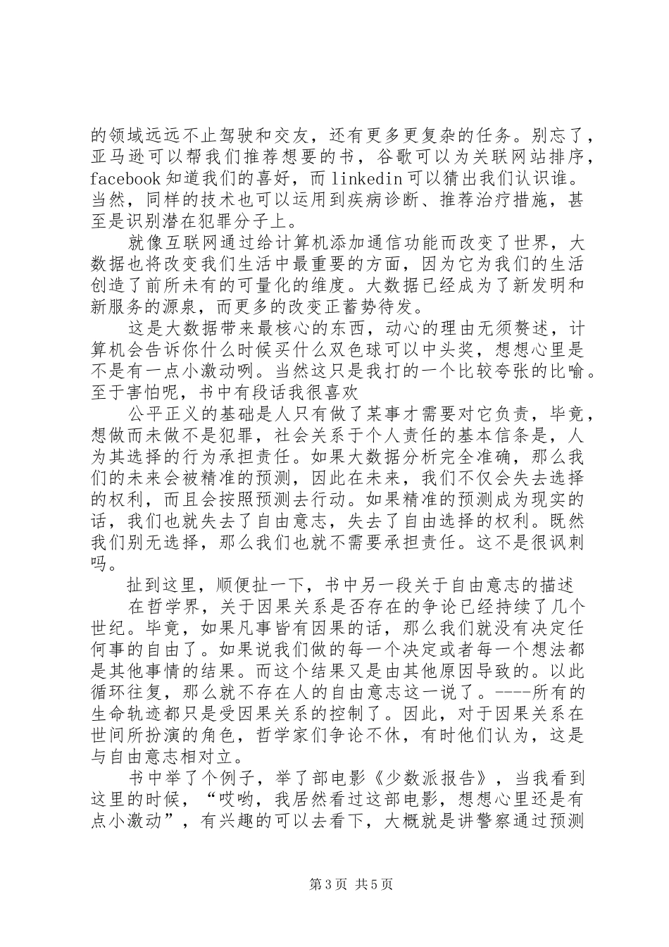 大数据时代读后感_第3页