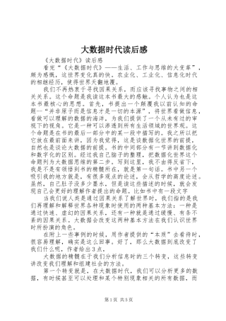 大数据时代读后感