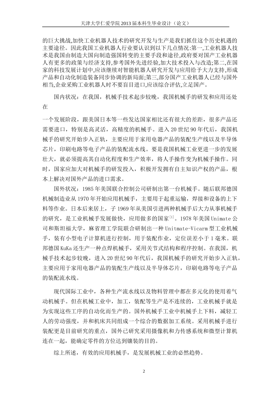 5说明书圆钢送料机械手,上下料机械手毕业设计_第2页