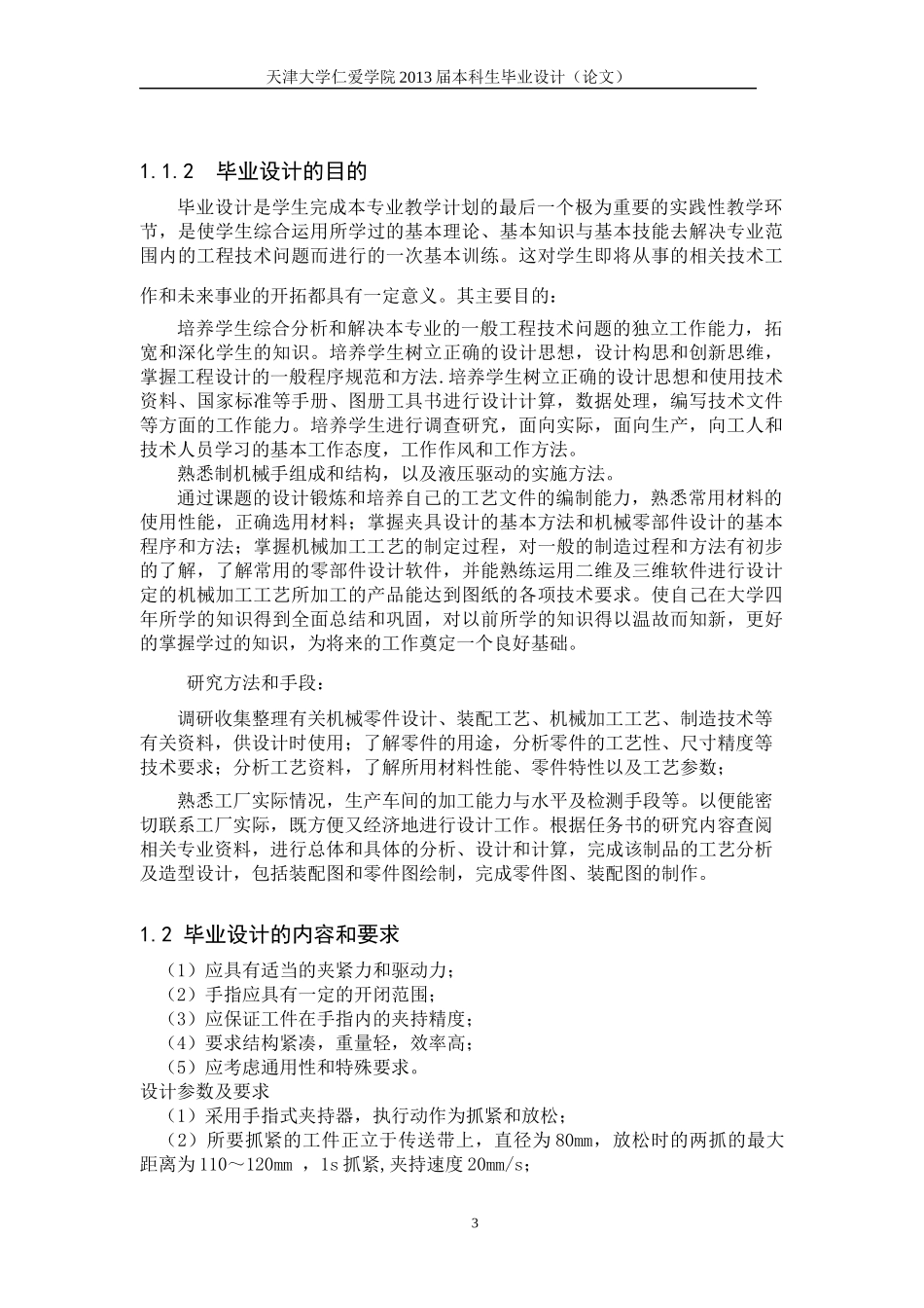 5说明书圆钢送料机械手,上下料机械手毕业设计_第3页