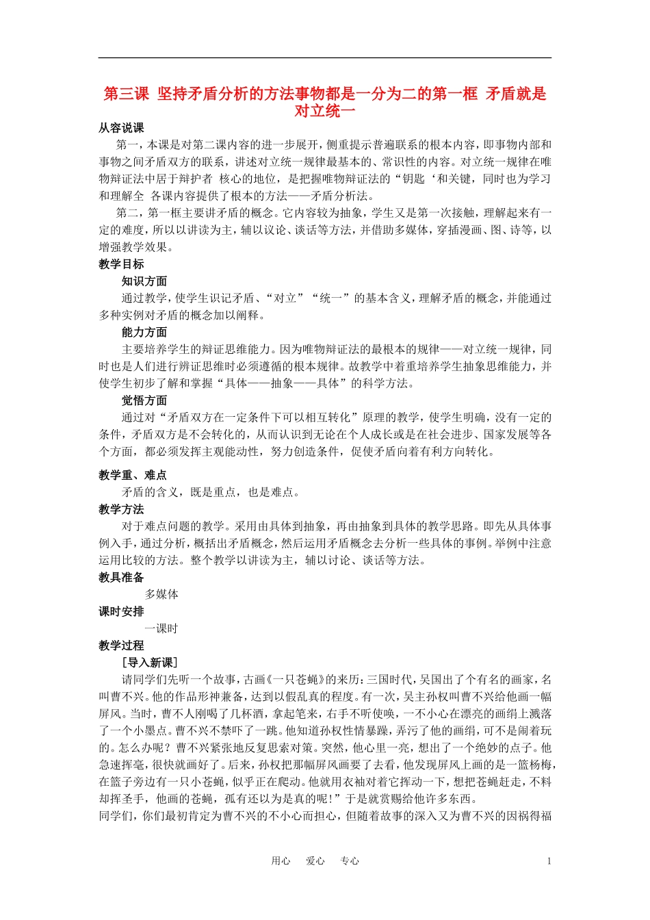 第一节事物都是一分为二的(第一课时)_第1页